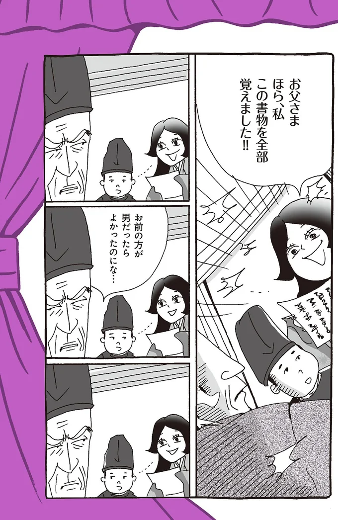 お前の方が男だったらよかったのにな…