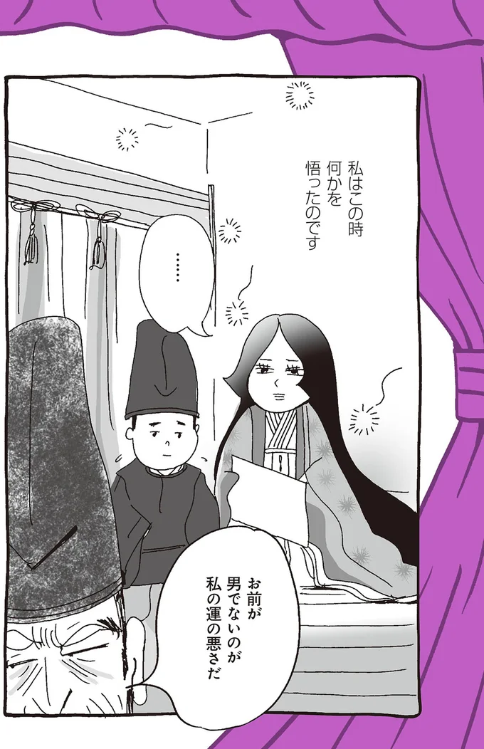私はこの時　何かを悟ったのです