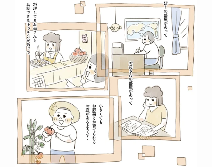 ぼくの部屋があって…