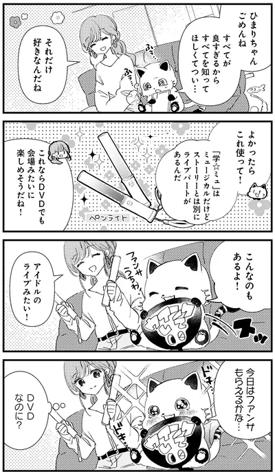 『うちにオタクの猫がいます』より