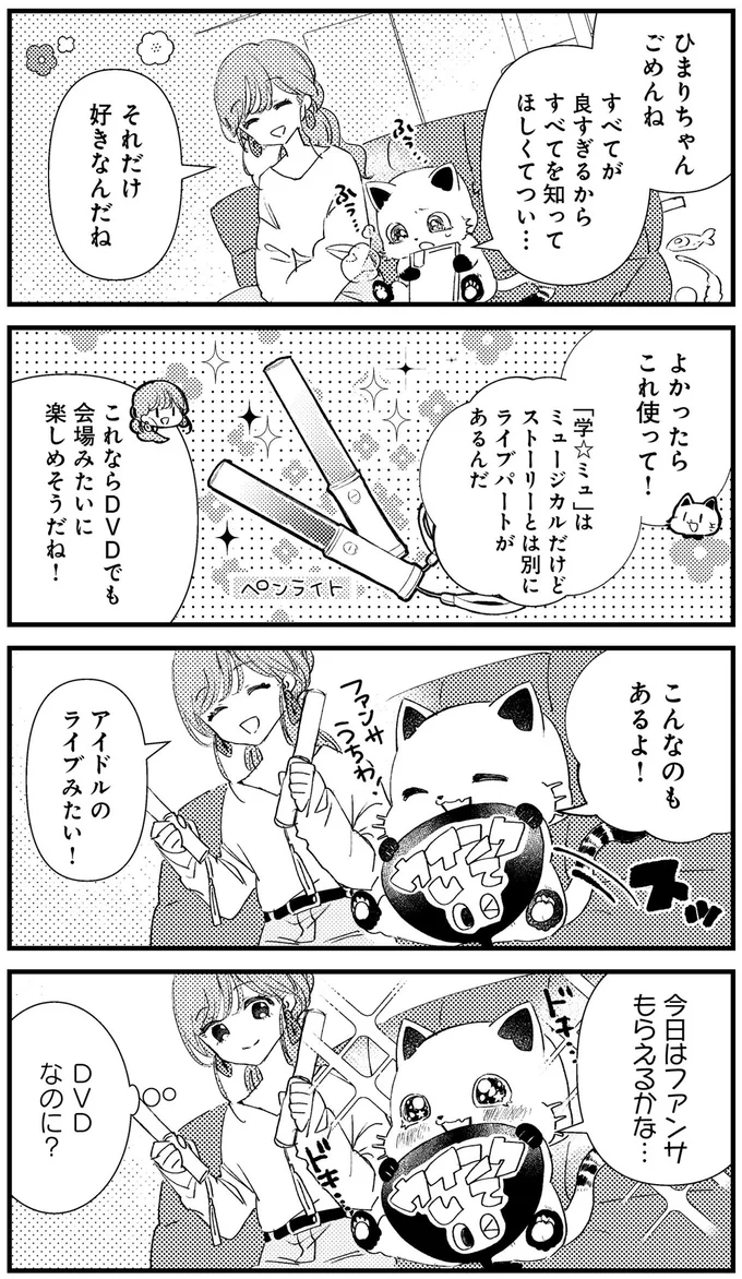 『うちにオタクの猫がいます』より