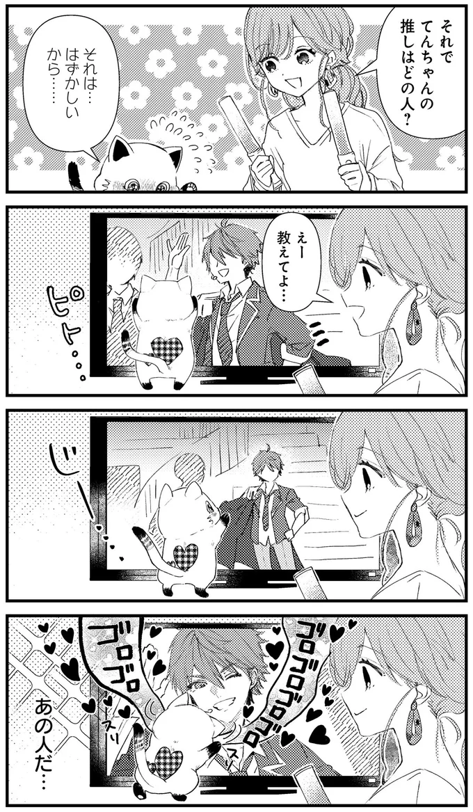 『うちにオタクの猫がいます』より