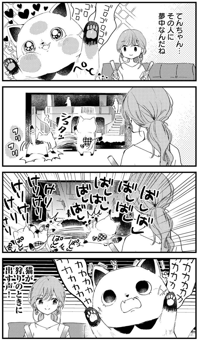 『うちにオタクの猫がいます』より
