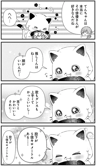 『うちにオタクの猫がいます』より