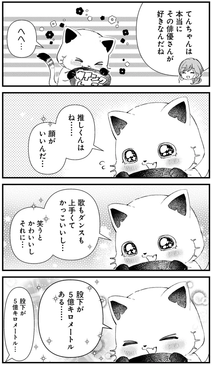 『うちにオタクの猫がいます』より