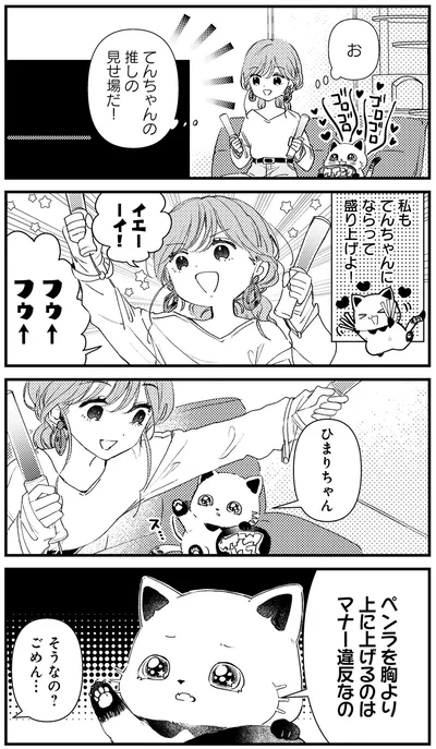 『うちにオタクの猫がいます』より