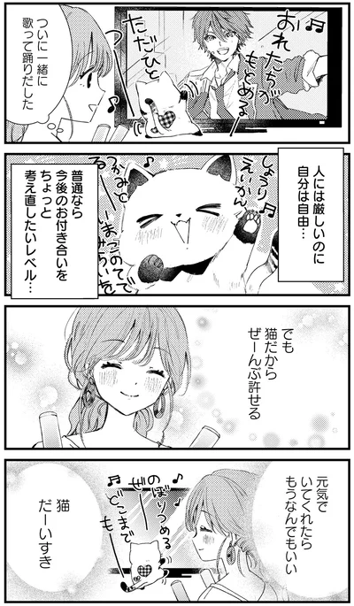 『うちにオタクの猫がいます』より