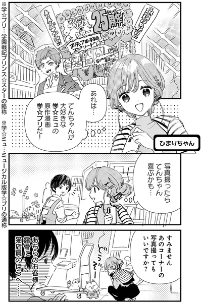 『うちにオタクの猫がいます』より