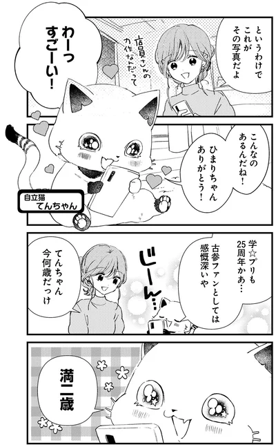 『うちにオタクの猫がいます』より