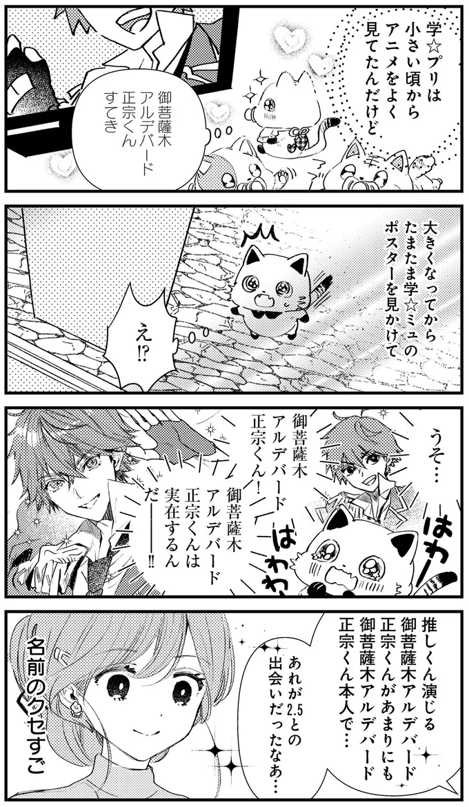 『うちにオタクの猫がいます』より