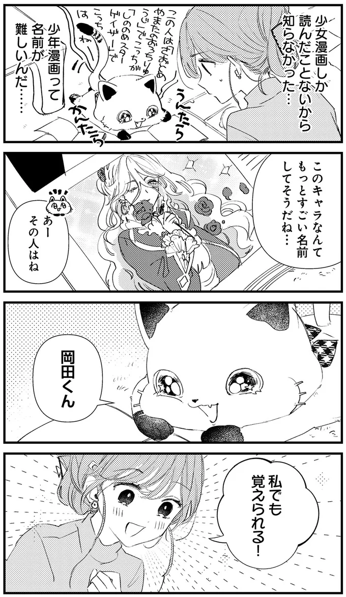 『うちにオタクの猫がいます』より