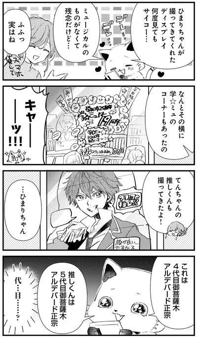 『うちにオタクの猫がいます』より