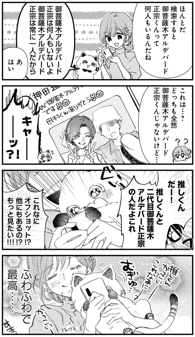 『うちにオタクの猫がいます』より