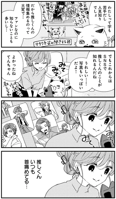 『うちにオタクの猫がいます』より