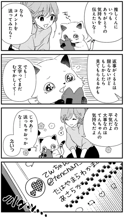 『うちにオタクの猫がいます』より