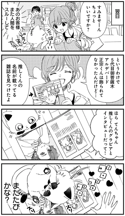『うちにオタクの猫がいます』より