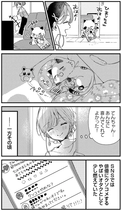 『うちにオタクの猫がいます』より