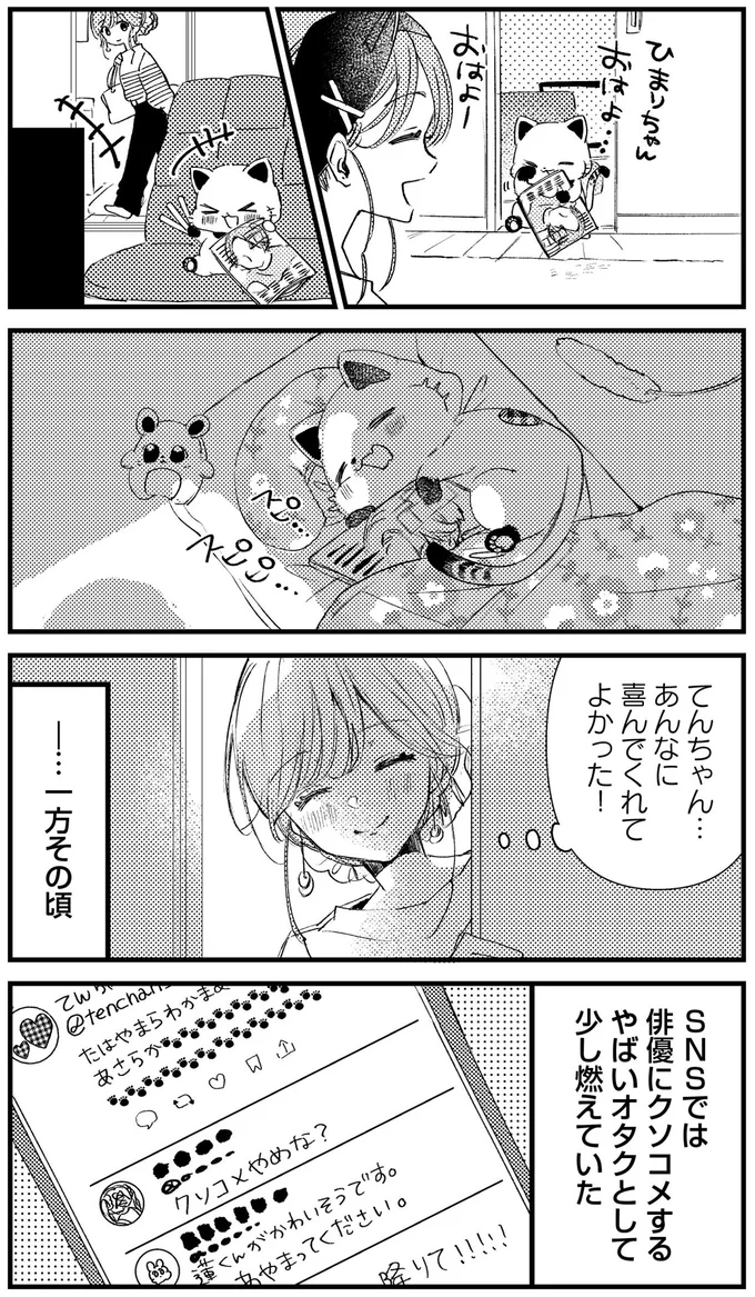 『うちにオタクの猫がいます』より