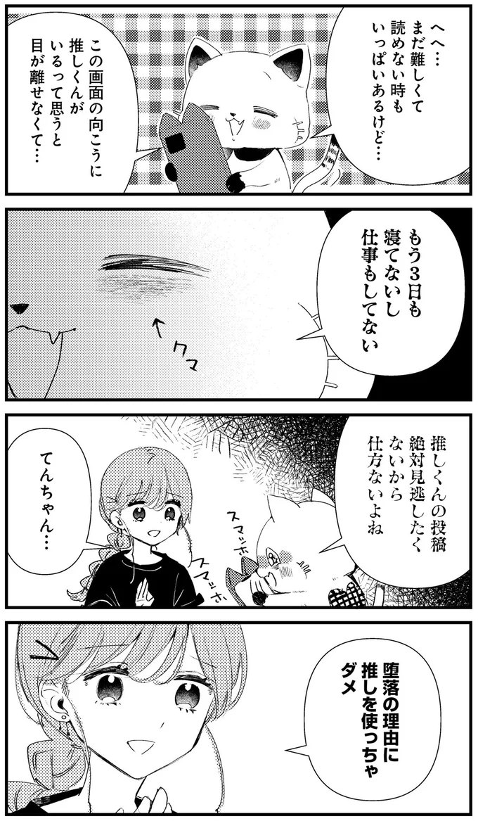 『うちにオタクの猫がいます』より