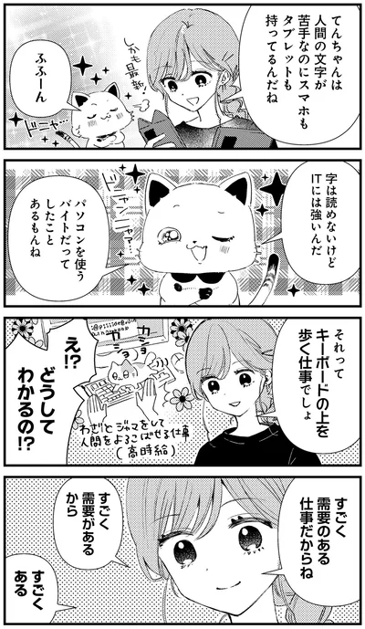 『うちにオタクの猫がいます』より