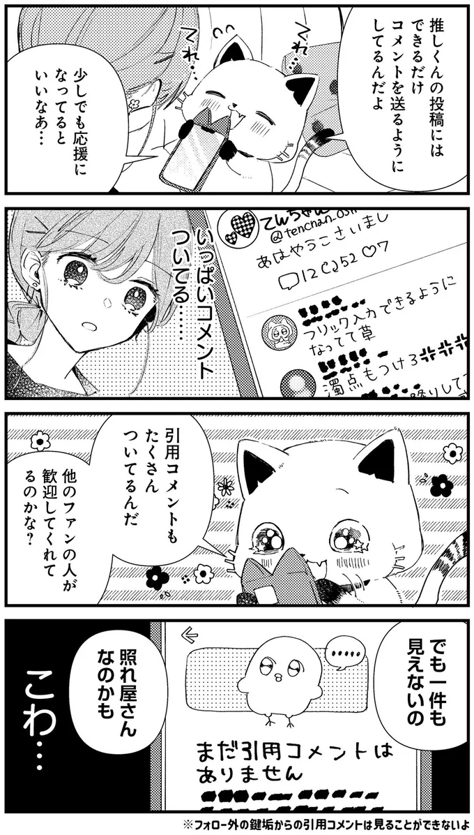 『うちにオタクの猫がいます』より
