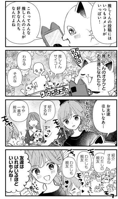 『うちにオタクの猫がいます』より