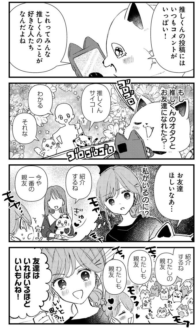 『うちにオタクの猫がいます』より