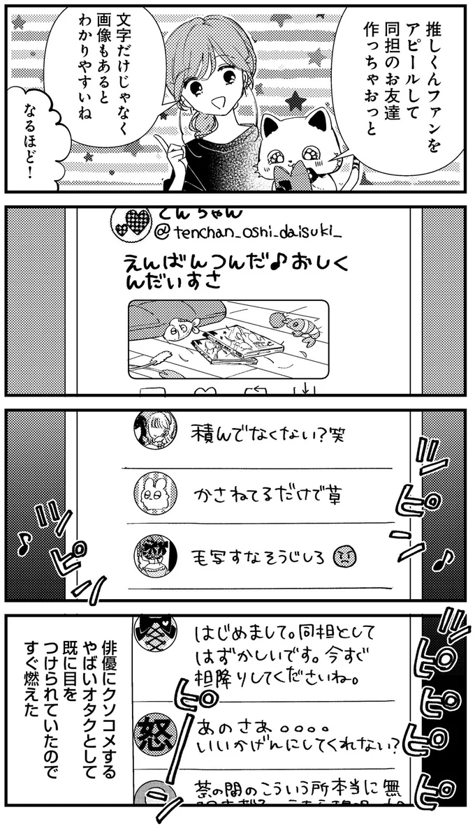 『うちにオタクの猫がいます』より