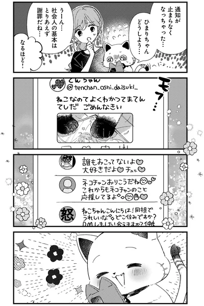『うちにオタクの猫がいます』より