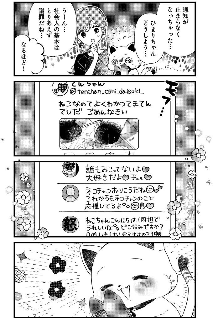 『うちにオタクの猫がいます』より