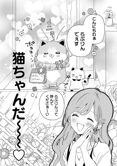 『うちにオタクの猫がいます』より