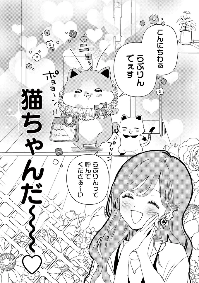 『うちにオタクの猫がいます』より