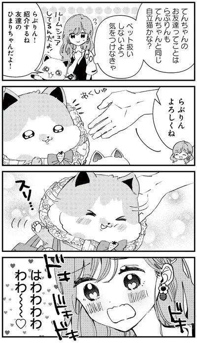 『うちにオタクの猫がいます』より