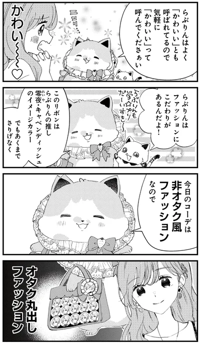 『うちにオタクの猫がいます』より