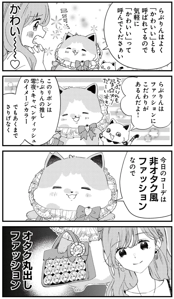 『うちにオタクの猫がいます』より