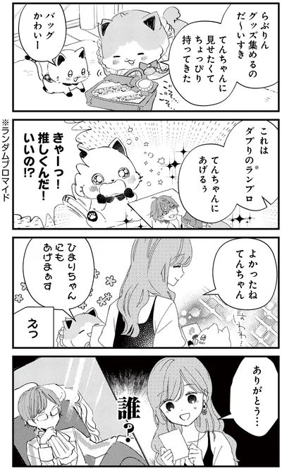 『うちにオタクの猫がいます』より