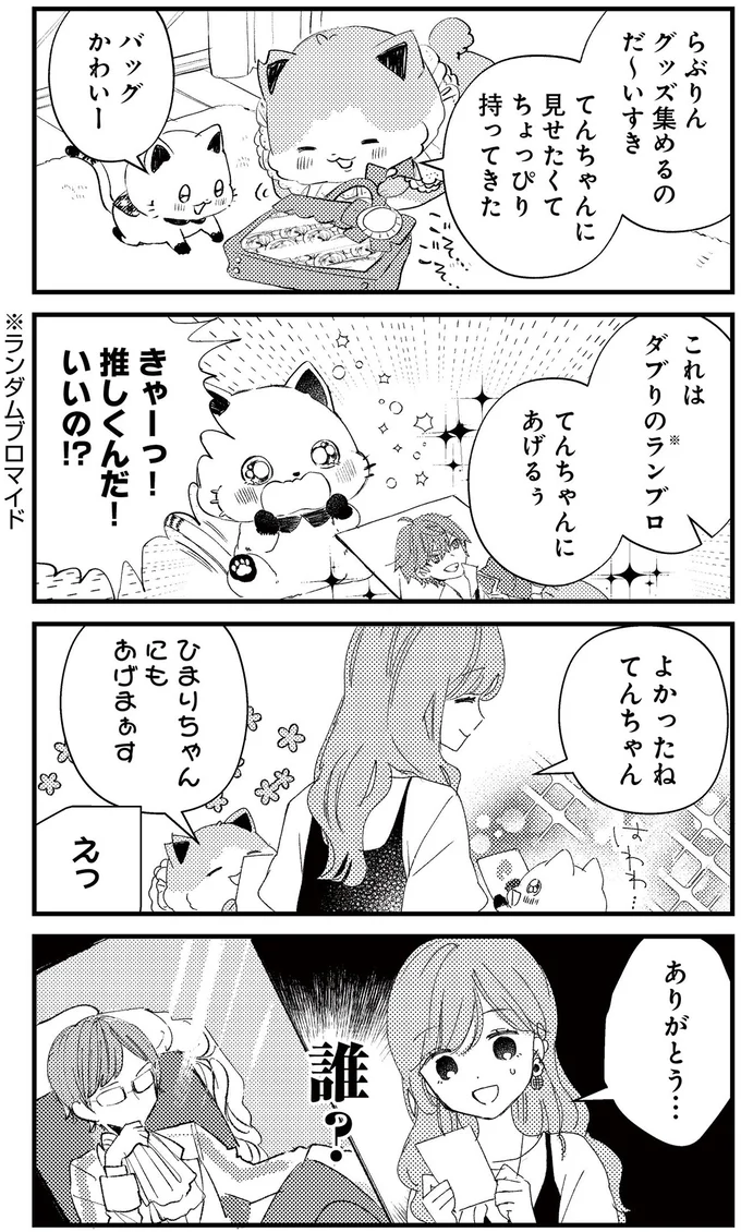 『うちにオタクの猫がいます』より