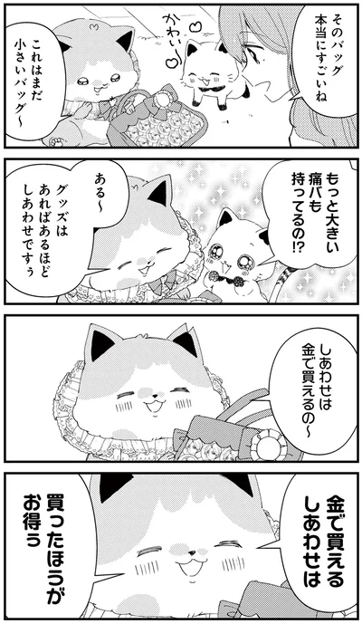 『うちにオタクの猫がいます』より