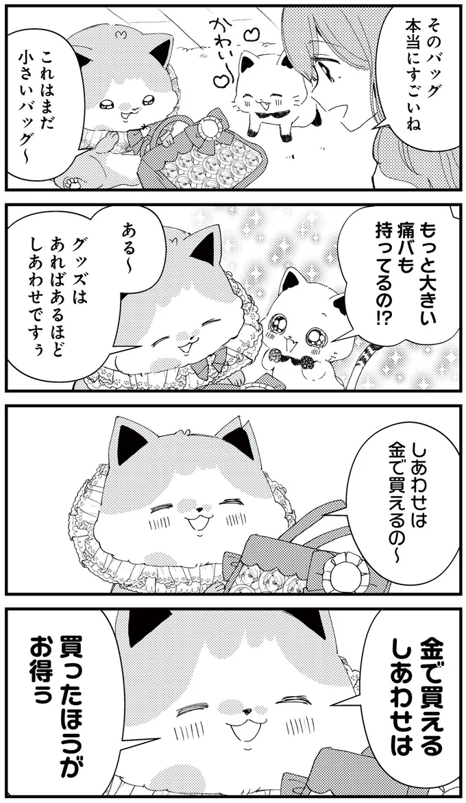 『うちにオタクの猫がいます』より