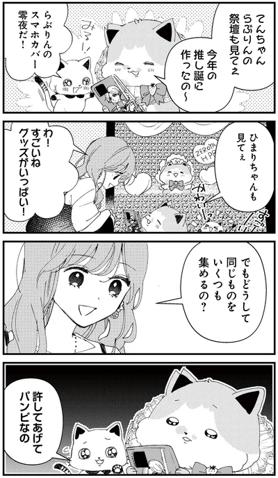 『うちにオタクの猫がいます』より