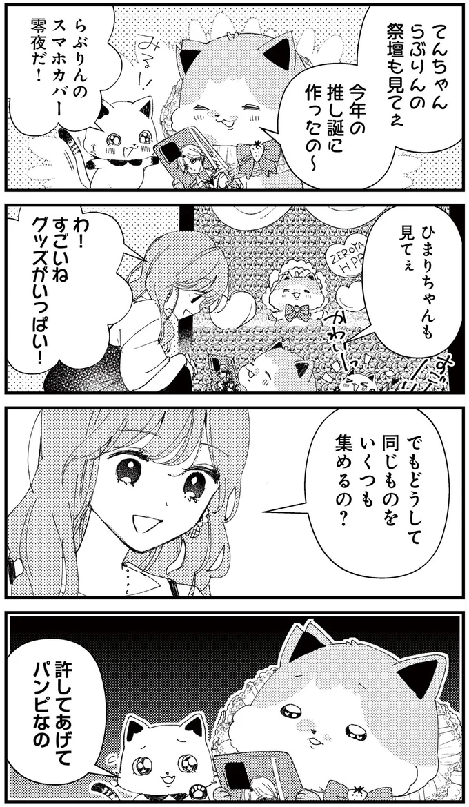 『うちにオタクの猫がいます』より