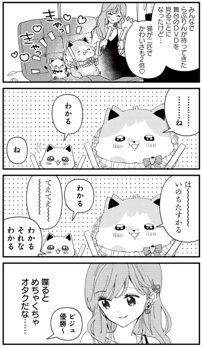 『うちにオタクの猫がいます』より