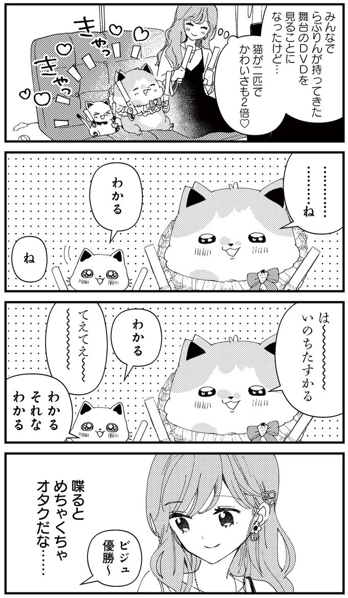 『うちにオタクの猫がいます』より