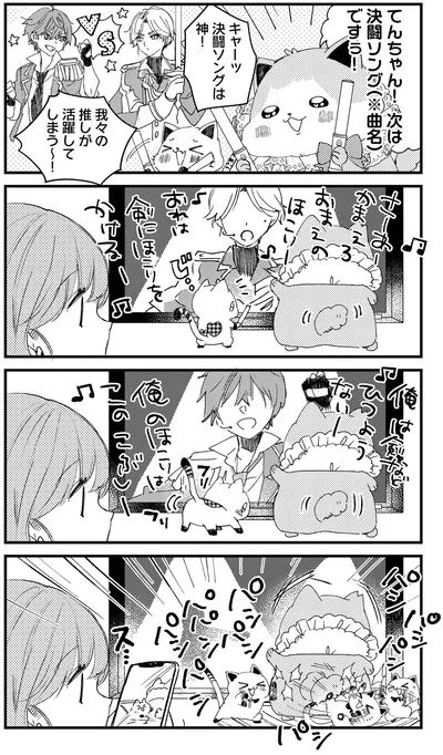 『うちにオタクの猫がいます』より