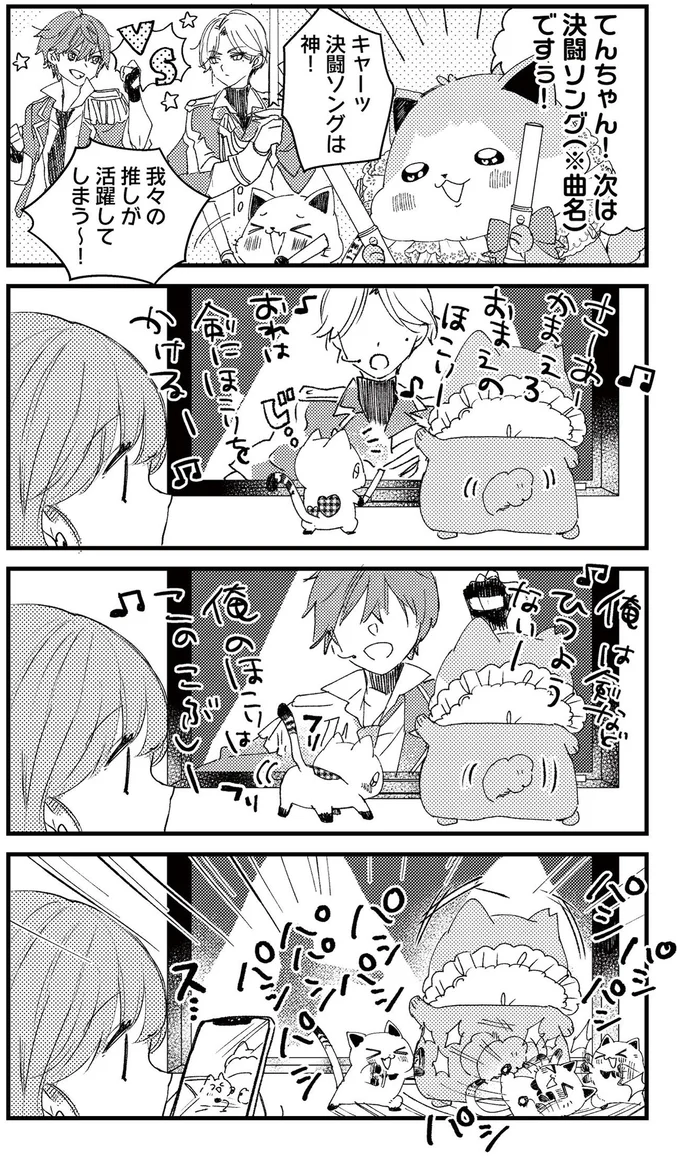 『うちにオタクの猫がいます』より