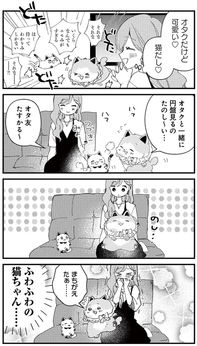 『うちにオタクの猫がいます』より