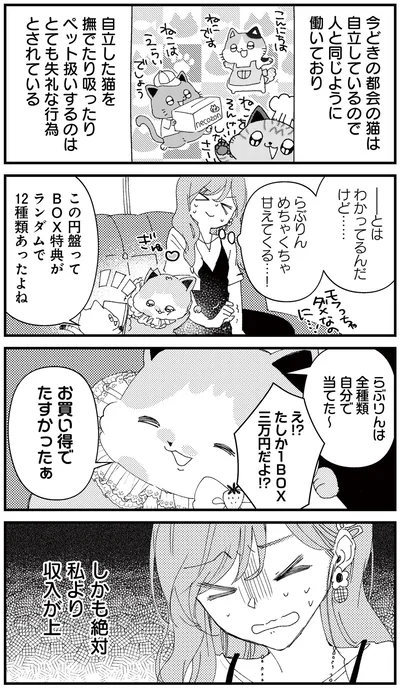『うちにオタクの猫がいます』より