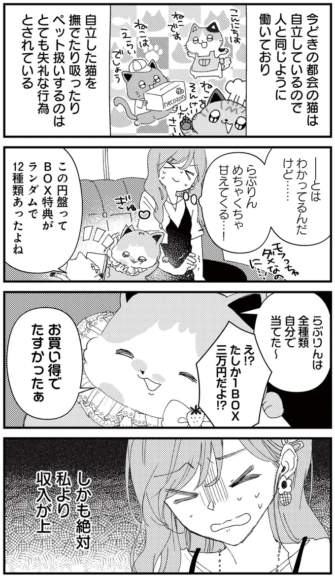 『うちにオタクの猫がいます』より