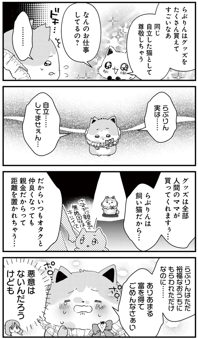 『うちにオタクの猫がいます』より