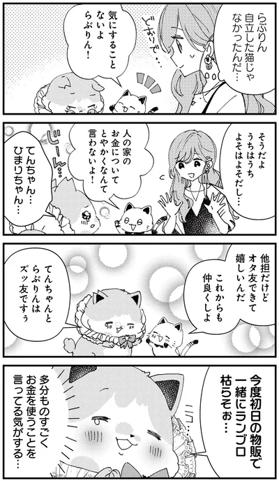 『うちにオタクの猫がいます』より